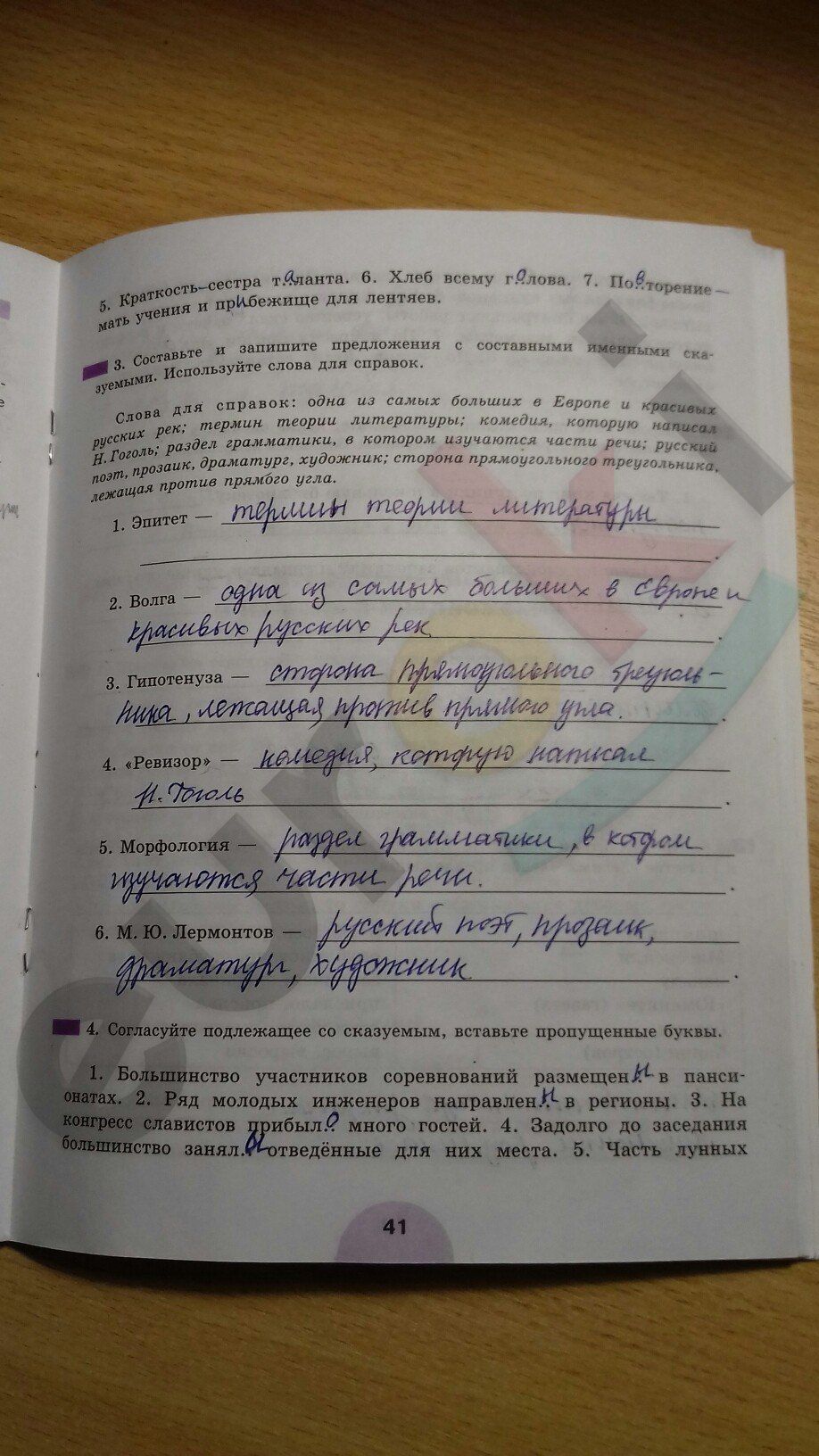 ГДЗ Русский язык 8 класс - стр. 41