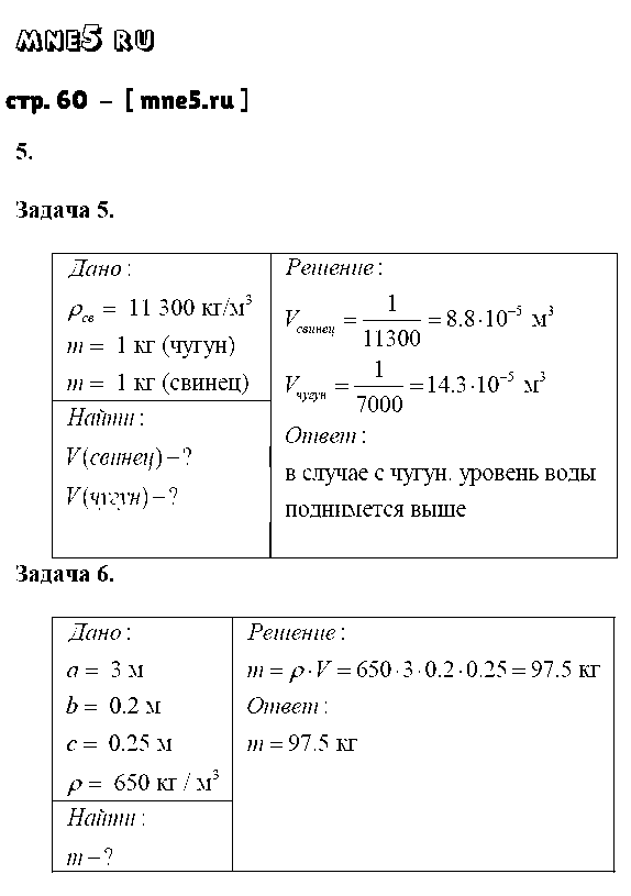 ГДЗ Физика 7 класс - стр. 60