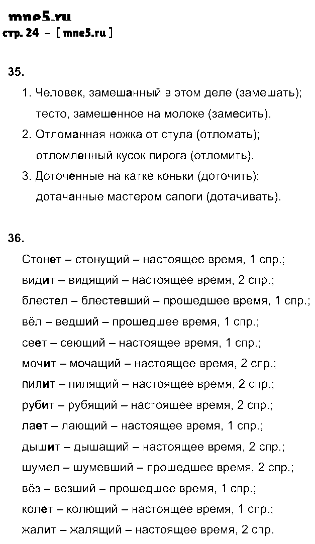 ГДЗ Русский язык 7 класс - стр. 24