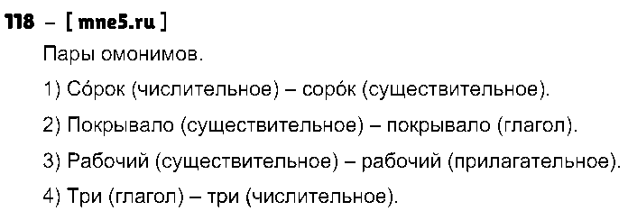 ГДЗ Русский язык 4 класс - 118
