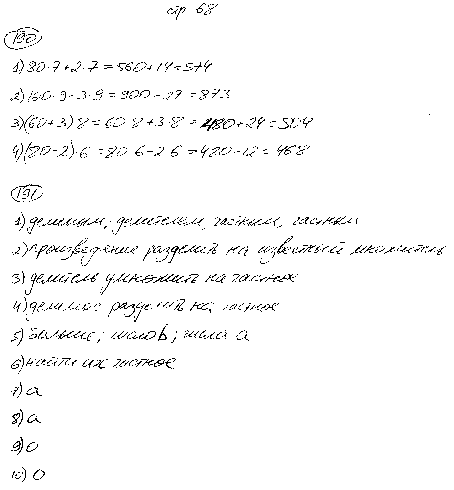 ГДЗ Математика 5 класс - стр. 68
