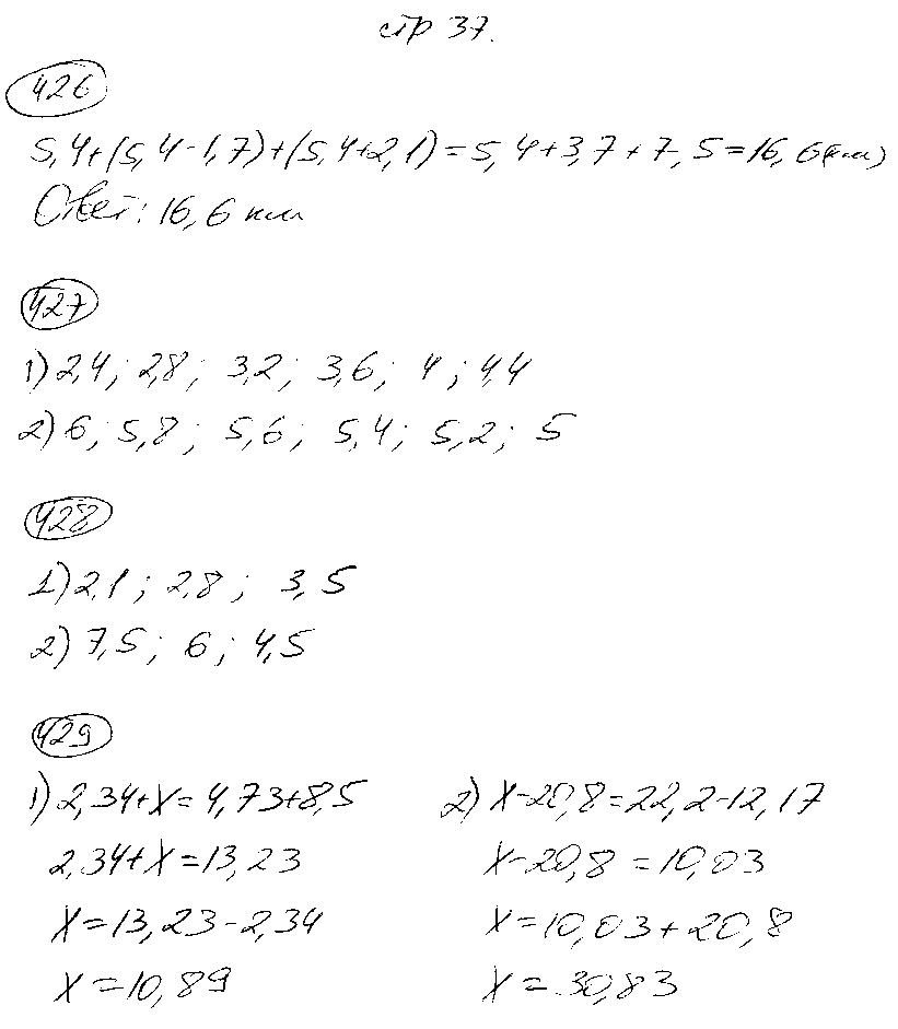 ГДЗ Математика 5 класс - стр. 37