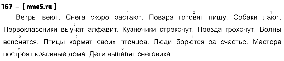 ГДЗ Русский язык 4 класс - 167
