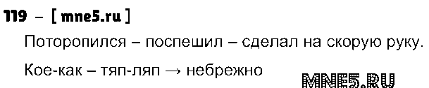 ГДЗ Русский язык 3 класс - 119