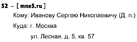 ГДЗ Русский язык 3 класс - 52