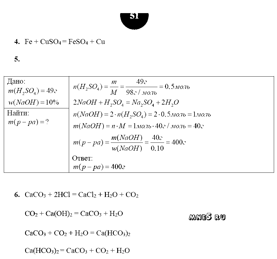 ГДЗ Химия 9 класс - стр. 51