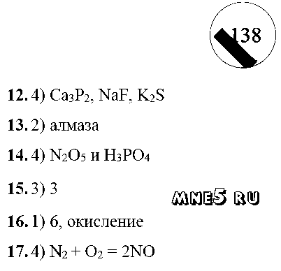 ГДЗ Химия 8 класс - стр. 138