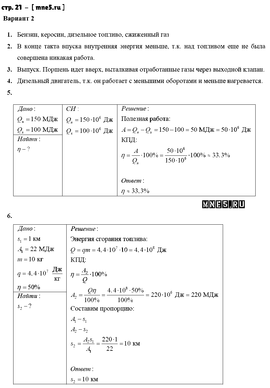 ГДЗ Физика 8 класс - стр. 21
