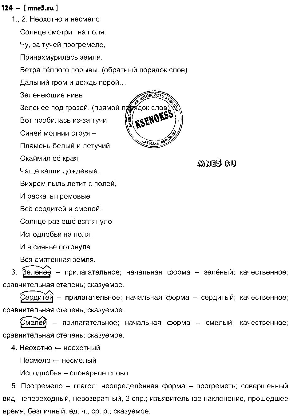 ГДЗ Русский язык 8 класс - 124