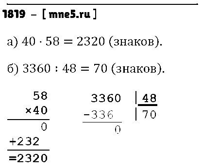 ГДЗ Математика 5 класс - 1819