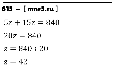 ГДЗ Математика 5 класс - 615