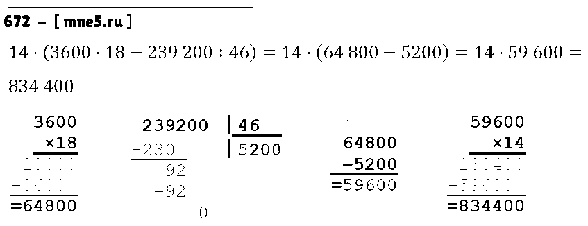 ГДЗ Математика 5 класс - 672