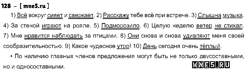 ГДЗ Русский язык 8 класс - 128