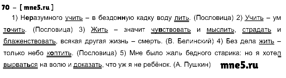 ГДЗ Русский язык 8 класс - 70