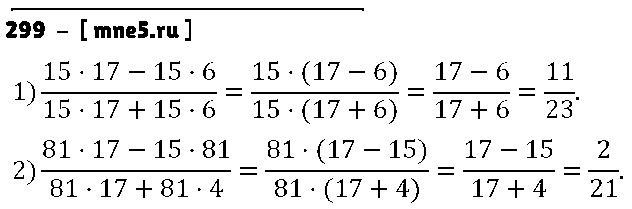 ГДЗ Математика 6 класс - 299