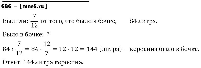 ГДЗ Математика 6 класс - 686