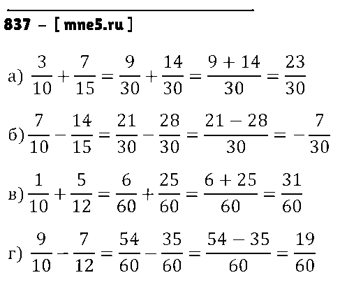 ГДЗ Математика 6 класс - 837