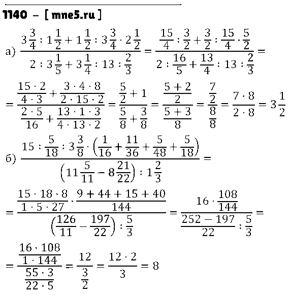 ГДЗ Математика 6 класс - 1140