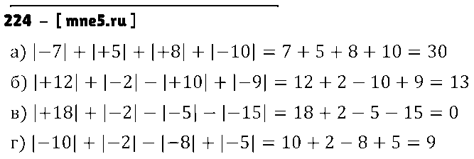 ГДЗ Математика 6 класс - 224