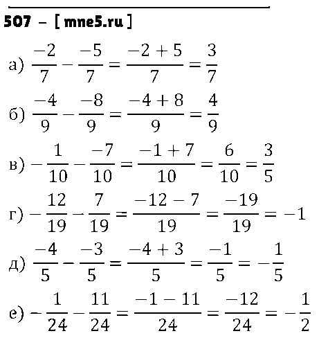 ГДЗ Математика 6 класс - 507