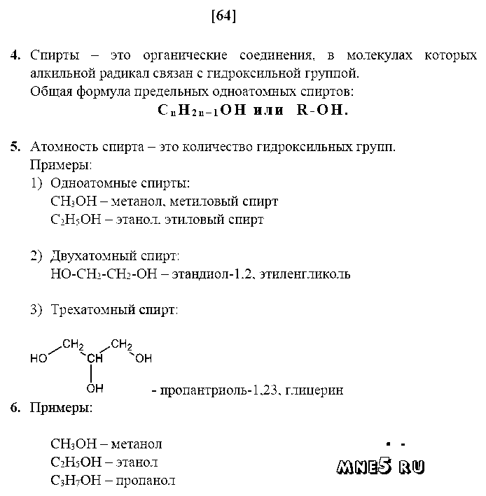 ГДЗ Химия 10 класс - стр. 64