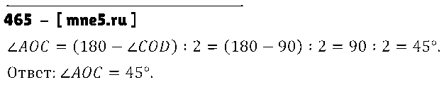 ГДЗ Математика 5 класс - 465