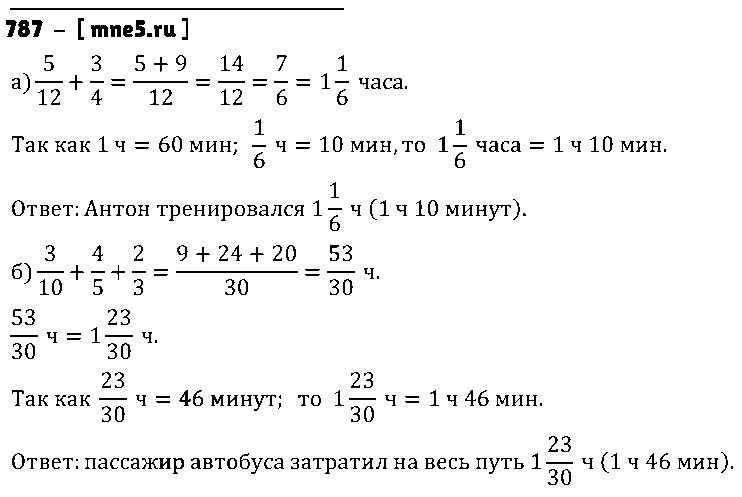 ГДЗ Математика 5 класс - 787