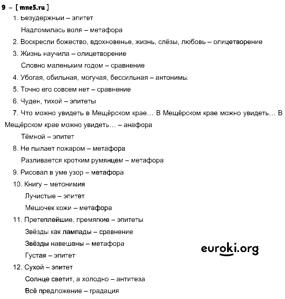 ГДЗ Русский язык 10 класс - 9