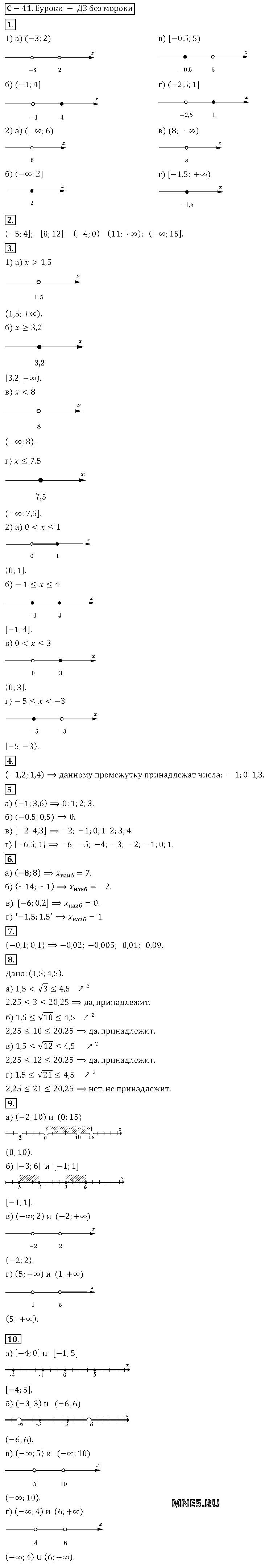 ГДЗ Алгебра 8 класс - С-39(41). Числовые промежутки