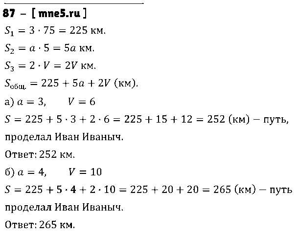 ГДЗ Математика 5 класс - 87