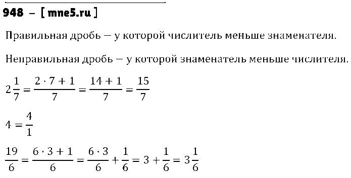 ГДЗ Математика 5 класс - 948