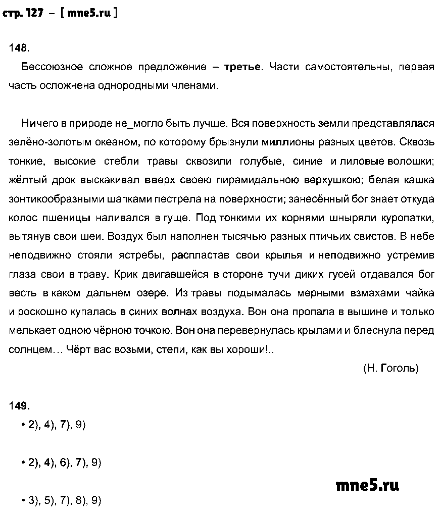 ГДЗ Русский язык 9 класс - стр. 127