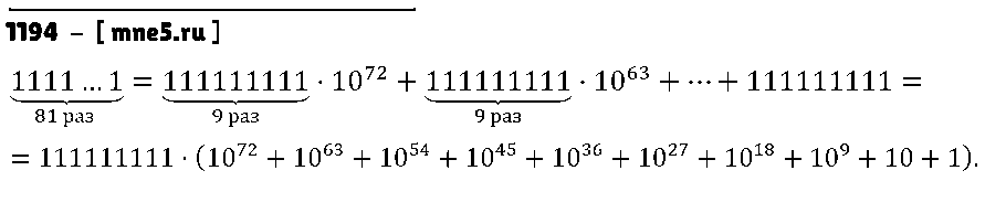 ГДЗ Алгебра 7 класс - 1194