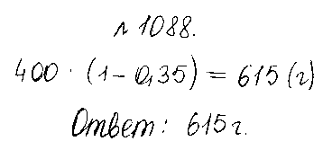 ГДЗ Математика 5 класс - 1088