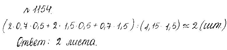 ГДЗ Математика 5 класс - 1154