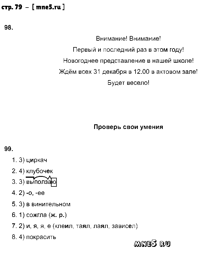 ГДЗ Русский язык 3 класс - стр. 79