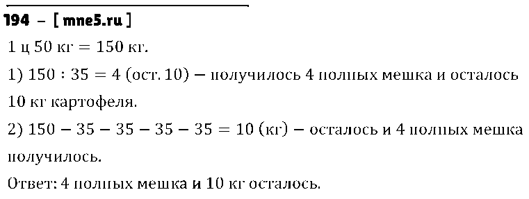 ГДЗ Математика 4 класс - 194