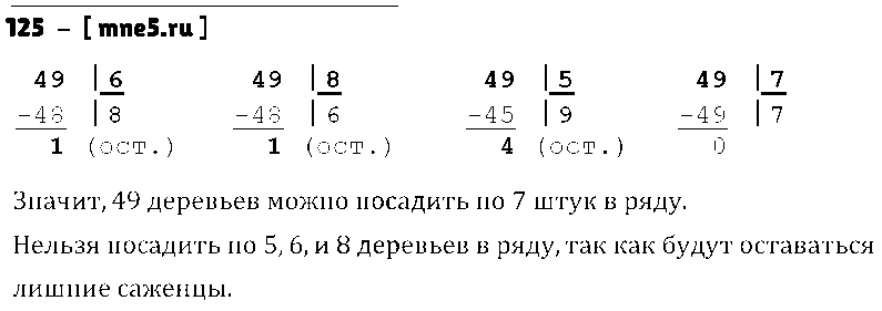 ГДЗ Математика 4 класс - 125