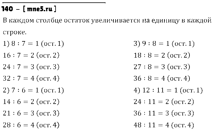 ГДЗ Математика 4 класс - 140