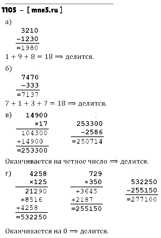 ГДЗ Математика 5 класс - 1105