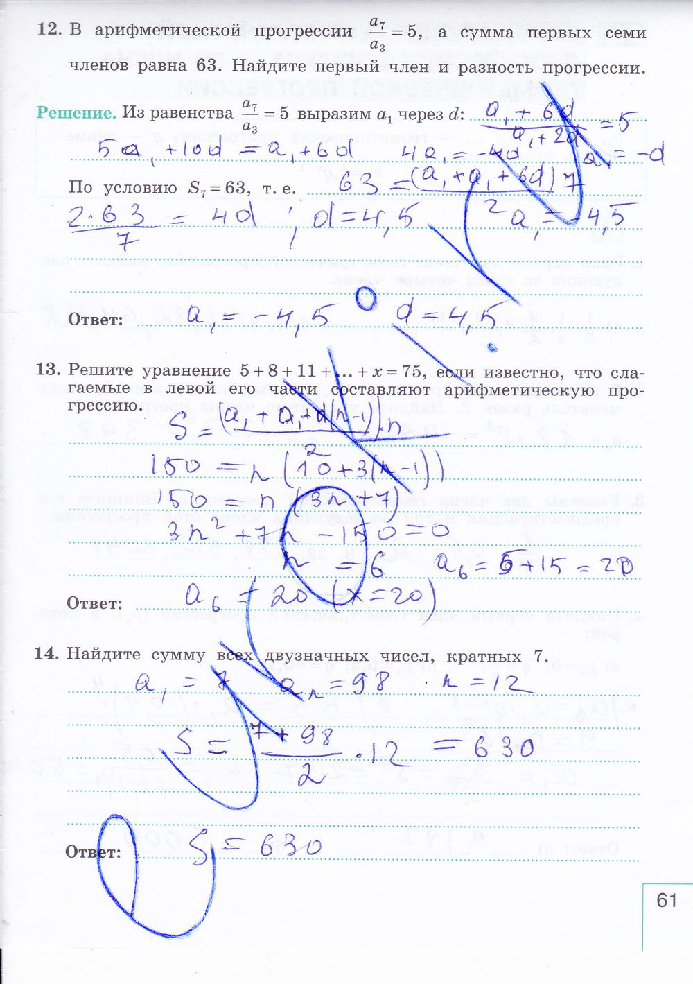 ГДЗ Алгебра 9 класс - стр. 61