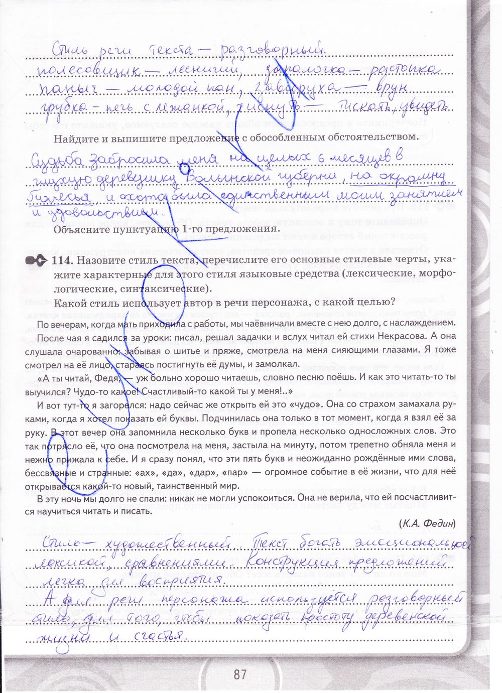 ГДЗ Русский язык 9 класс - стр. 87
