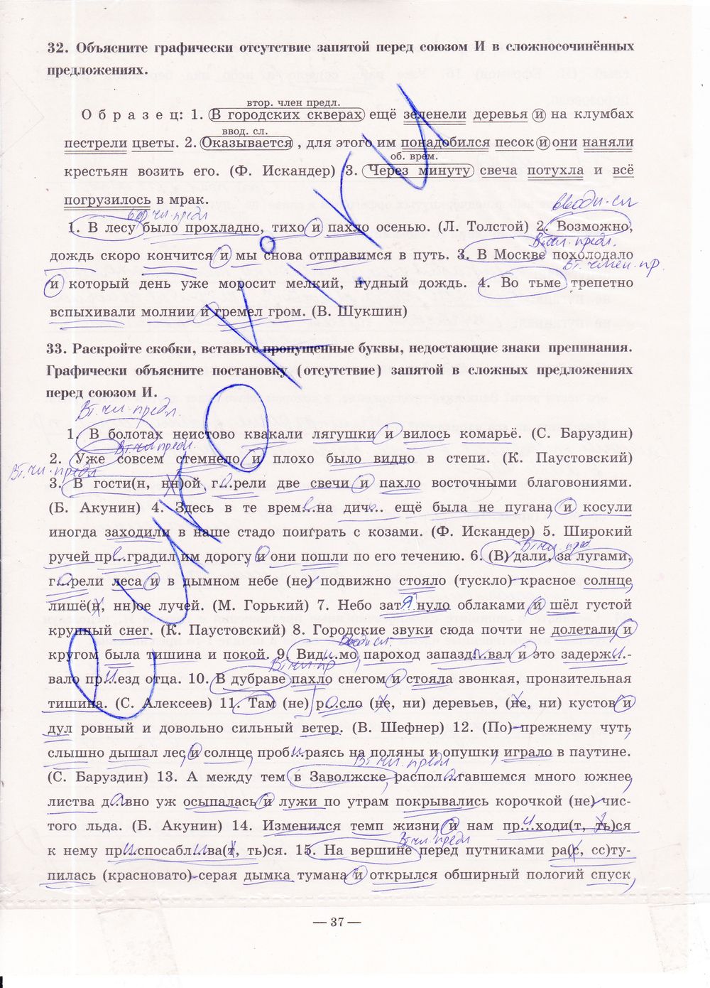 ГДЗ Русский язык 9 класс - стр. 37