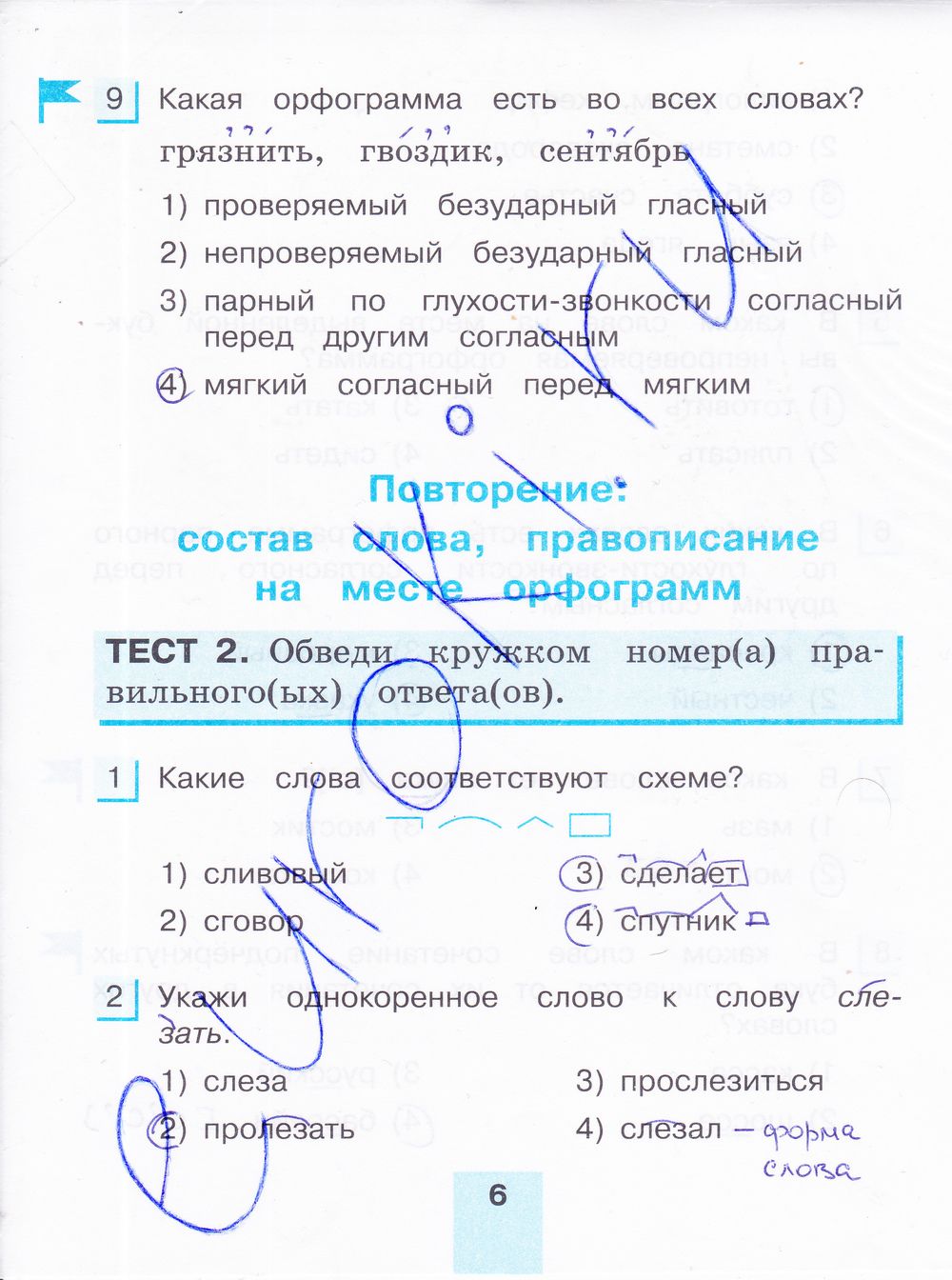 ГДЗ Русский язык 4 класс - стр. 6