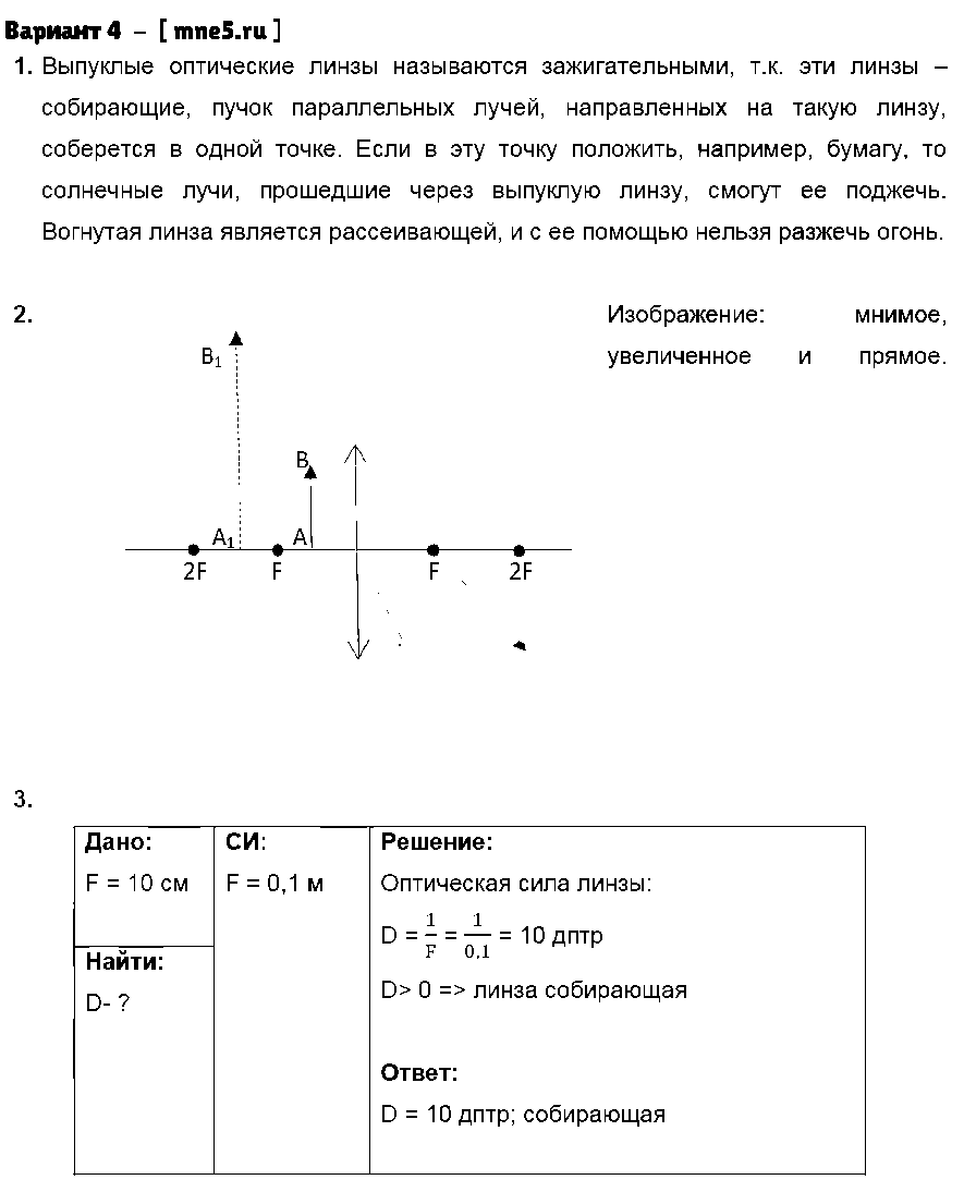 ГДЗ Физика 8 класс - Вариант 4