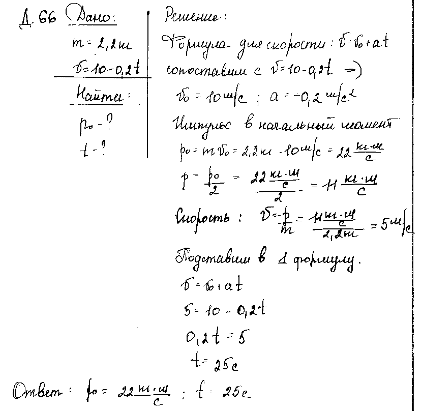 ГДЗ Физика 7 класс - 66