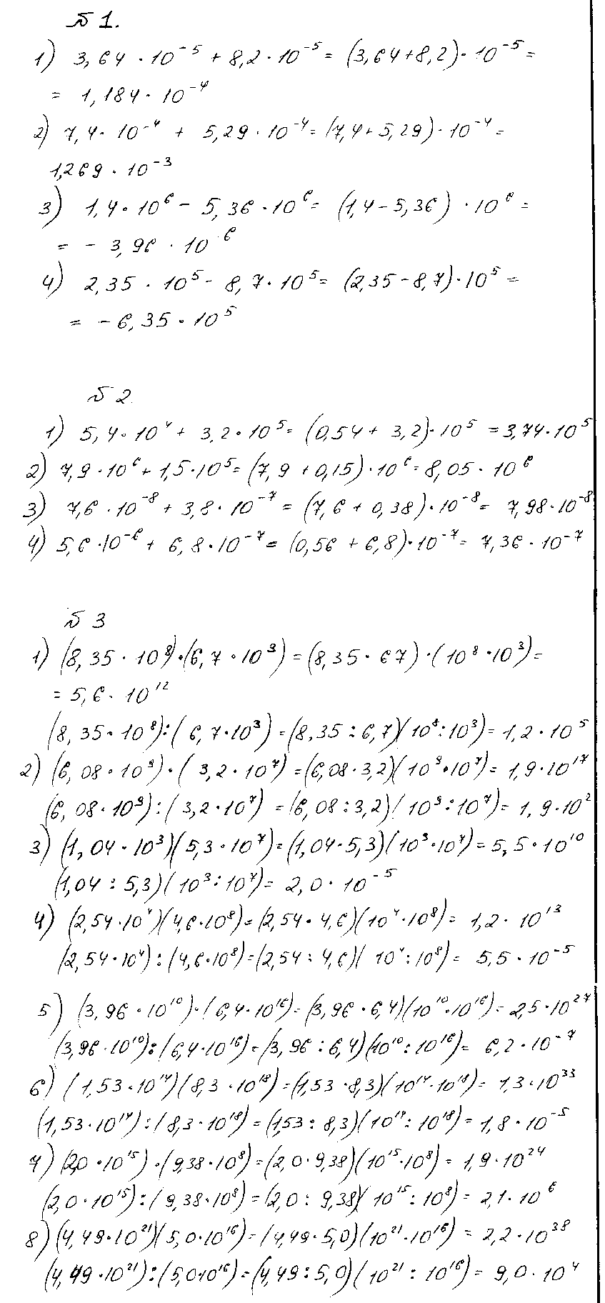 ГДЗ Алгебра 8 класс - §17. Действия с числами, записанными в стандартном виде