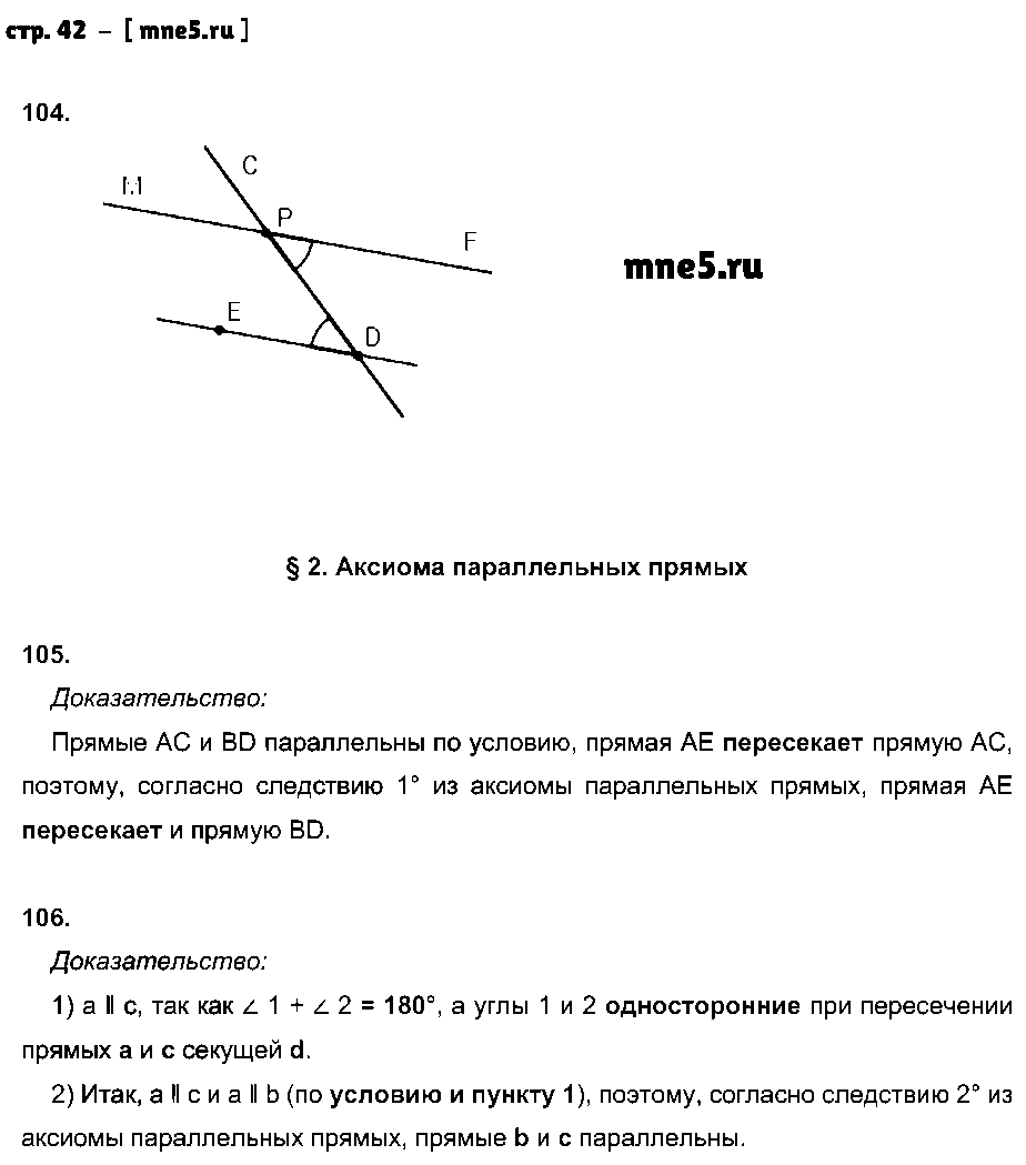 ГДЗ Геометрия 7 класс - стр. 42