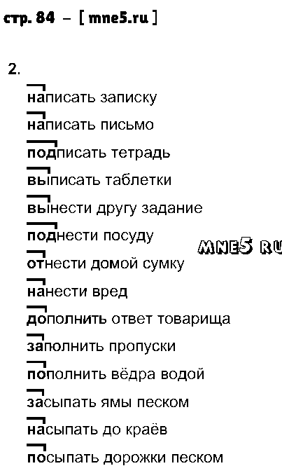 ГДЗ Русский язык 2 класс - стр. 84