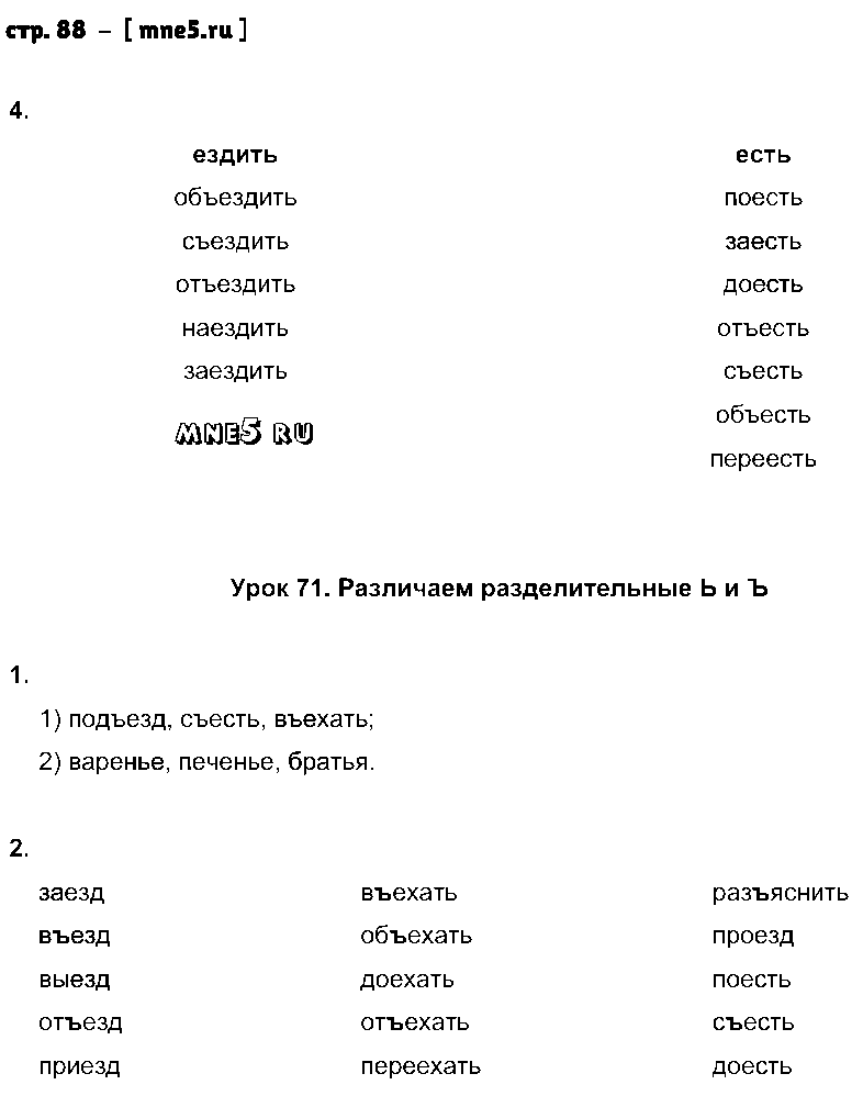 ГДЗ Русский язык 2 класс - стр. 88
